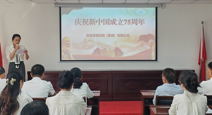 “禮贊新中國、奮進(jìn)新時代”淮糧集團(tuán)慶祝新中國成立75周年